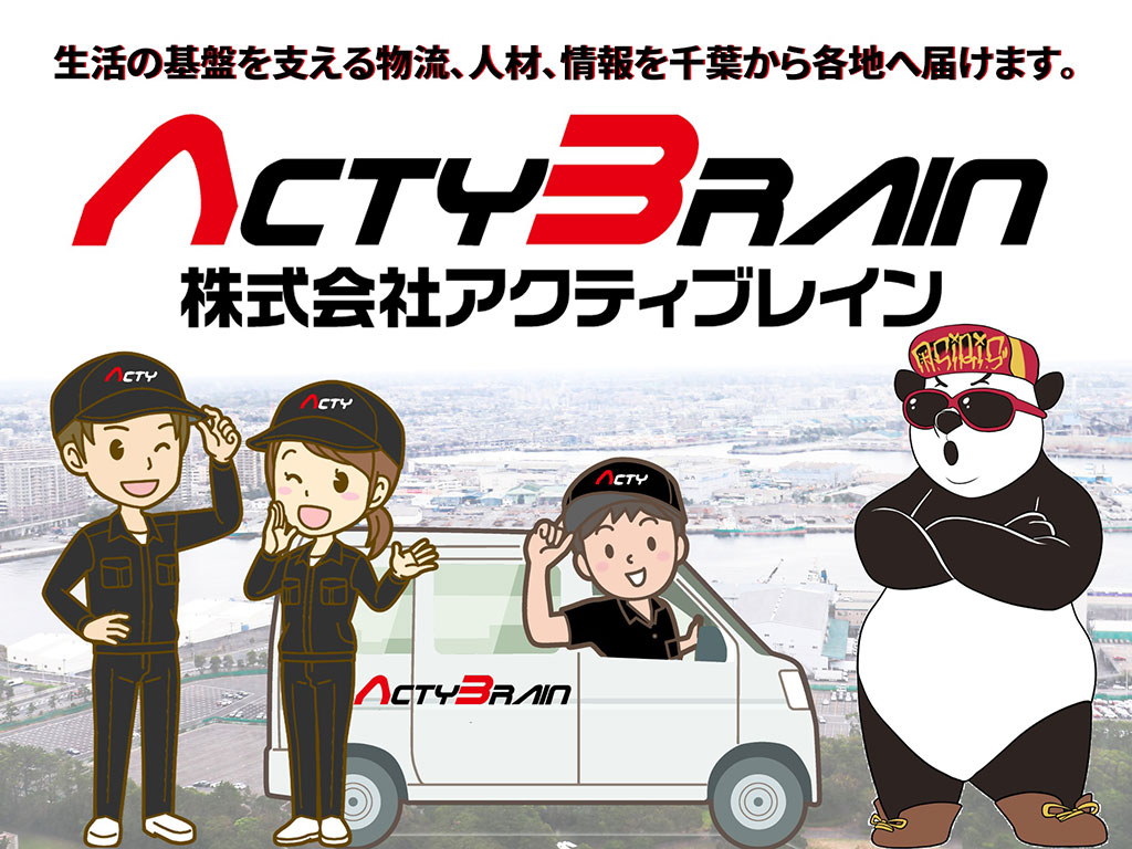 株式会社アクティブレイン
