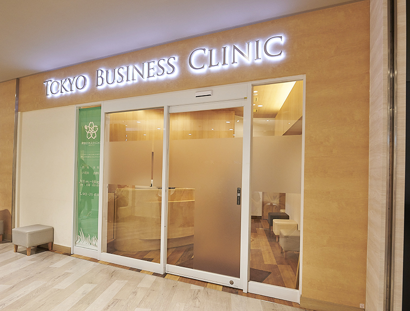 東京ビジネスクリニック