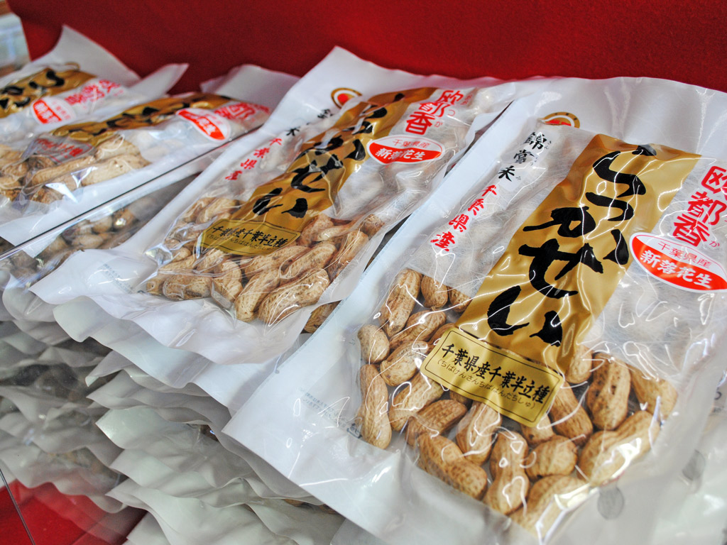 から付き落花生「錦賞味（きんしょうみ）」