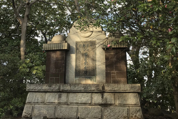 千葉開府800年記念碑