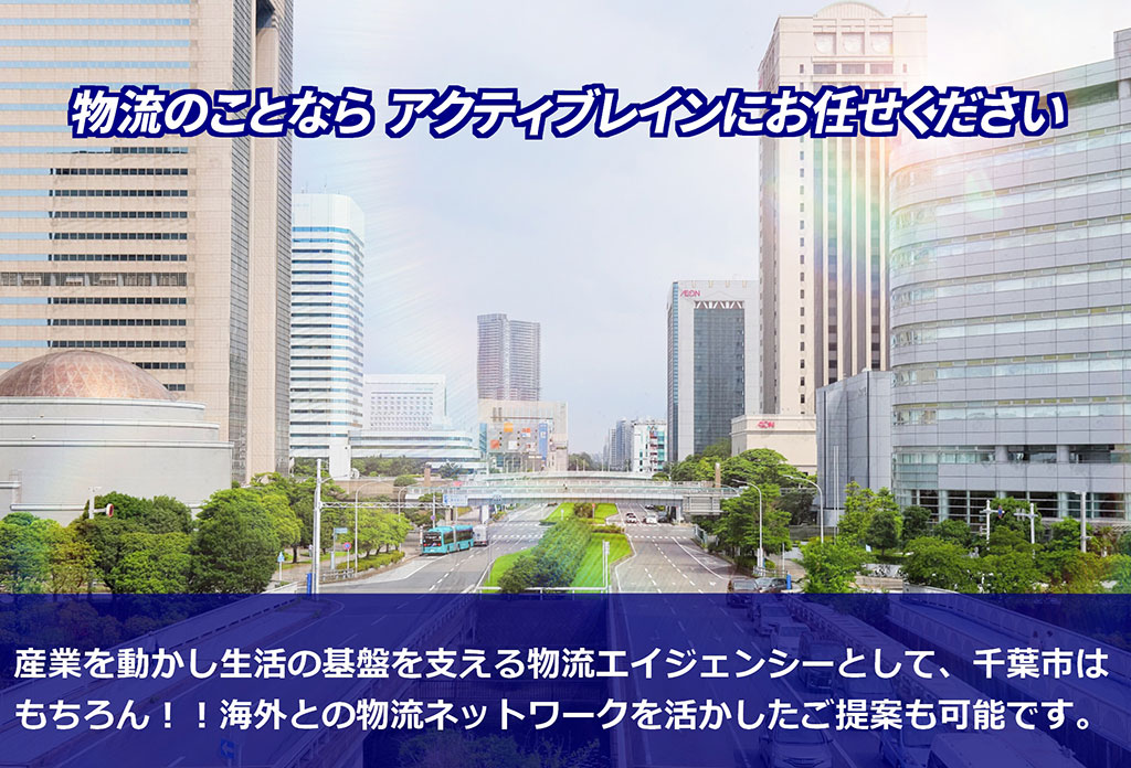 効率化と配送サービスを届ける【物流事業】