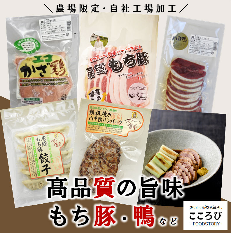 自社工場で製造するお肉と無添加お惣菜