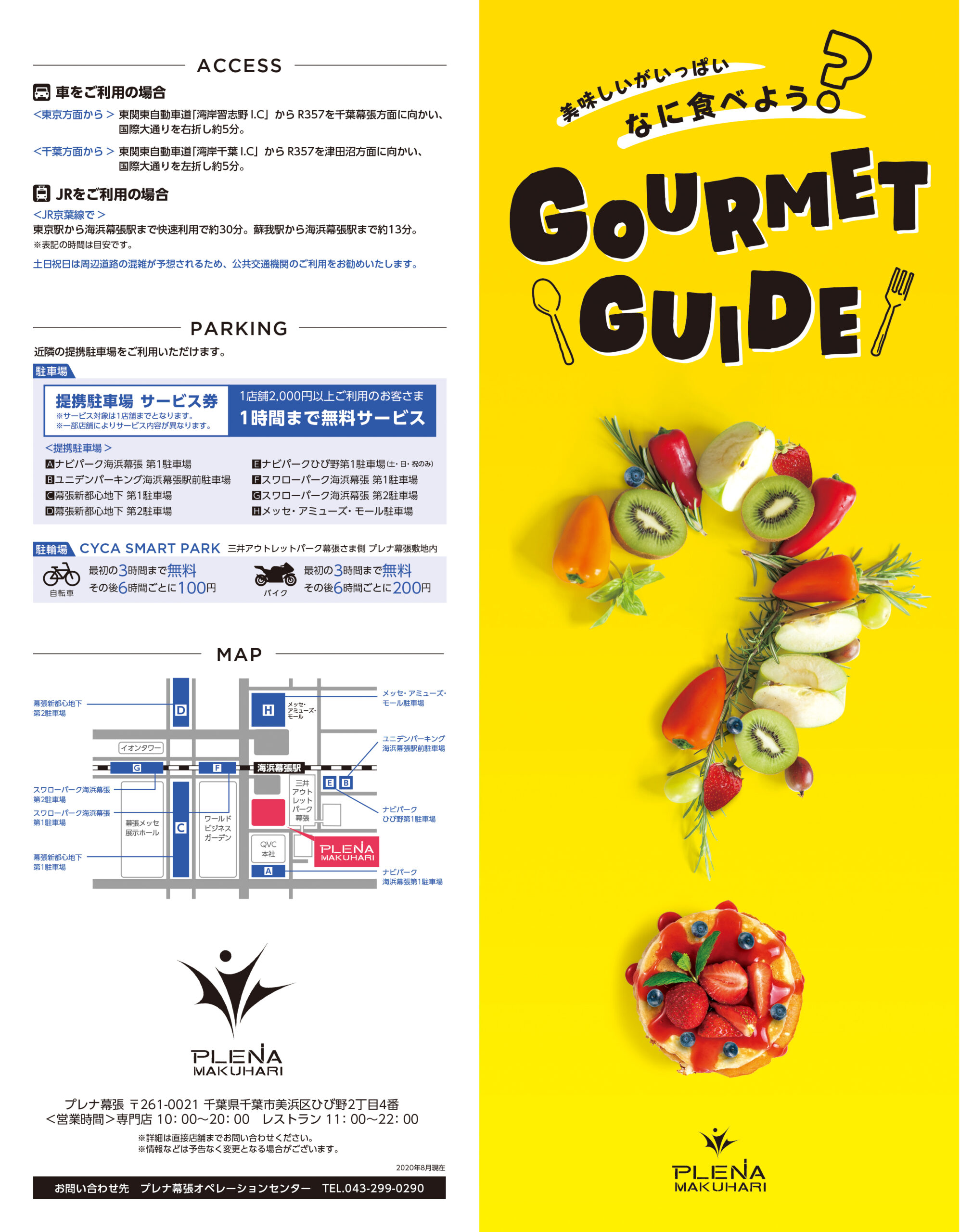 グルメリーフレット