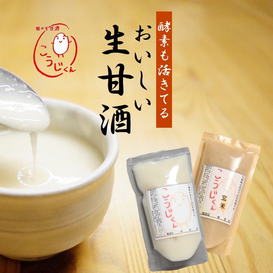 「糀のちから」を実感できます♪