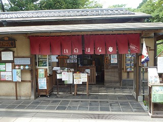 いのはな亭へどうぞお越しください。