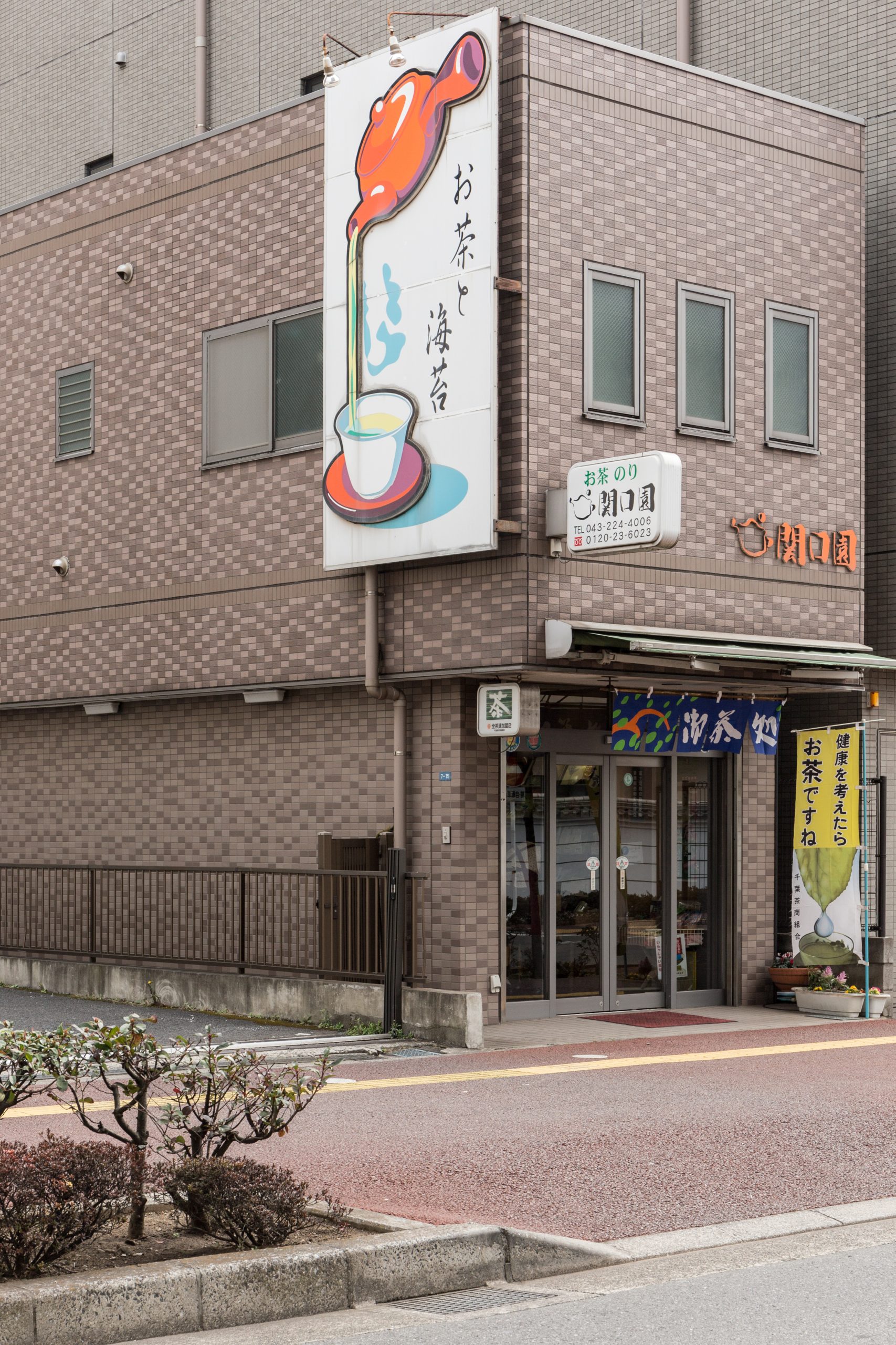 官民複合施設きぼーるのすぐ近くです。