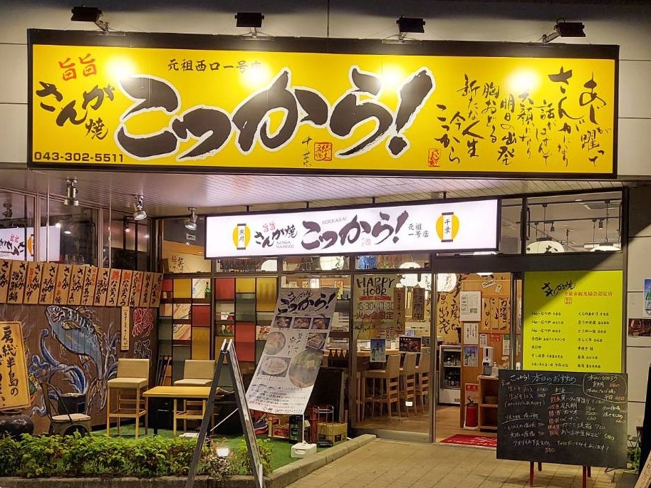 こっから 外観・入口