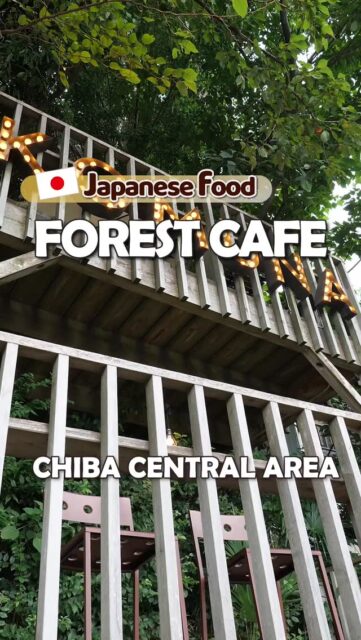 TSUBAKIMORI KOMUNA（椿森コムナ）　　　　　　　　　　　　　　　　　　　　　　（@tsubakimori_komuna）　　　　　　　　　　　　　　

An outdoor hideaway surrounded by trees and cozy vibes in Chiba City, TSUBAKIMORI KOMUNA offers treehouses, a café area, and BBQ facilities, where visitors can enjoy their time in their own unique way.

By day, the dappled sunlight creates a peaceful atmosphere, and by night, the area transforms into a magical space with beautiful lighting. Why not experience a touch of the extraordinary in Chiba’s “urban forest”?🌳✨

📍Address： 1-21-23 Tsubakimori, Chuo-ku, Chiba City
🚶‍♂️Access：　　　　　　　　　　　　　　
・3 min walk from Chiba Urban Monorail “Chibakoen Station”　　　　　　　　
・9 min walk from JR Chiba Station (Chiba Park Exit)
⌚Opening Hours： 　　　　　　　　　　
・Mon–Sat 11:00 AM – 9:00 PM　　　　　
・Sun 7:00 AM – 6:00 PM
❌Closed: On select regular holidays　　　　　　　　　　　　　　　　　　　　　*Hours may vary on rainy days.　　　　 　   　　　　　　　　　　　　　　　　　　　   Please check Tsubakimori Komuna ( @tsubakimori_komuna ) for updates.

💰Menu Examples: 　　　　　　　　　　　　　　　　　　　　　　　　　　　　　　　
・Outdoor BBQ　¥2,980yen～　
（Reservation required / Minimum of 2 people） 
・KOMUNA Burger  ¥1,150yen～

 #tsubakimorikomuna #barbecue #bbq #hamburger #komunaburger #greenurban #chibacity #chibaeats #japanfoodtrip 

- Note -　　　　　　　　　　　　　　　　　　　　　　　　　　　　　　　　　　　　　　This footage was filmed on September 16, 2025.　　　　　　　　　　　　　　　　　　Please be aware that some areas are currently under renovation.