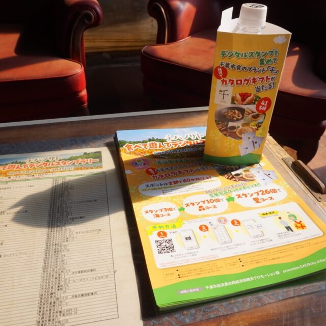 🌿📱🚗🍓
チバノサト食べて遊んで
デジタルスタンプラリー 2026

＼ いよいよ明日からスタート！ ／✨

写真は、
🍓 スタンプスポットの「ちはる農園」さん

スマホ片手にチバノサトを巡る
デジタルスタンプラリーが
1/24（土）から始まります！

スタンプを3つ以上集めて、
🎁 千葉市 #食のブランド千
カタログギフトが当たるチャンスも🌈

早春のチバノサトへ、
ぜひお出かけください☺️🌼

――――――――――
📅 2026/1/24（土）〜3/15（日）
🔍「チバノサト デジタルスタンプラリー」で検索！

#チバノサト
#デジタルスタンプラリー
#ちはる農園
#千葉市観光
#千葉おでかけ
#千葉ドライブ
#いちご狩り