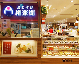 おむすび権米衛