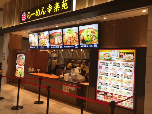 幸楽苑 イオンモール幕張新都心店