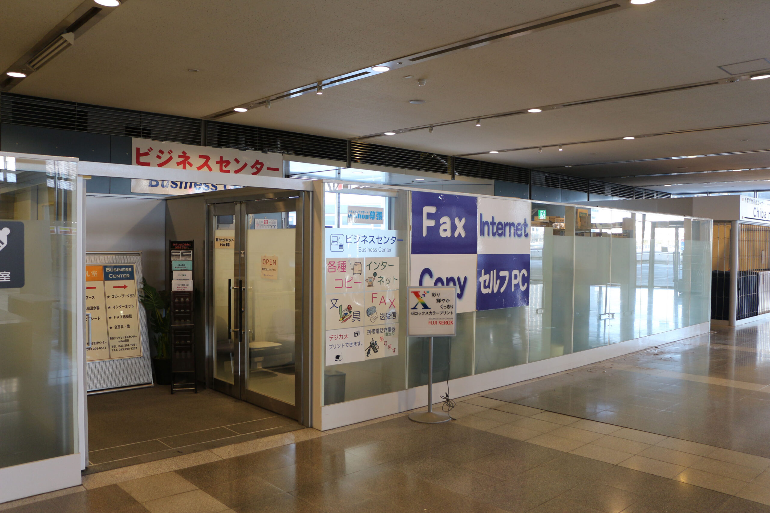 ビジネスセンター