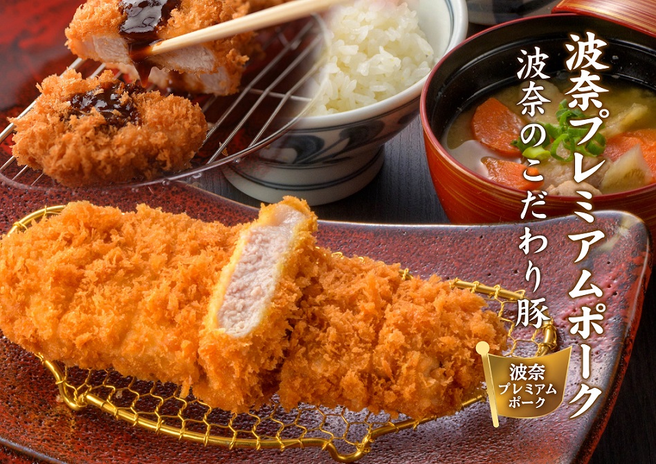 かつ波奈　花見川店