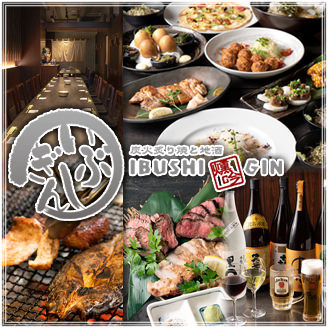 炭火炙り焼と地酒　いぶしぎん千葉店