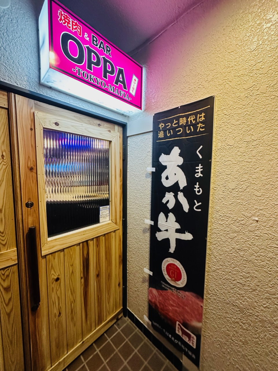 焼肉&BAR oppa -hanare-