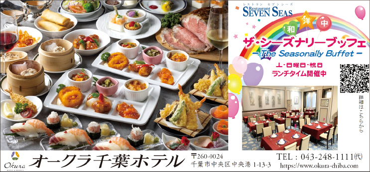 オークラ千葉ホテル