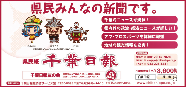 千葉日報