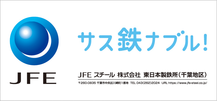 JFEスチール株式会社