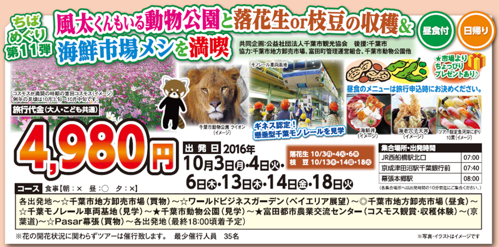 風太くんもいる動物公園と落花生or枝豆の収穫＆海鮮市場メシを満喫