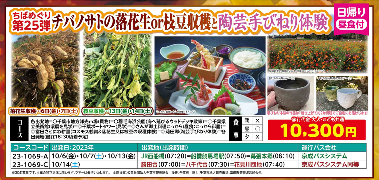 秋の千葉めぐり第25弾