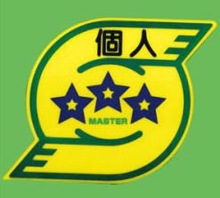 千葉県個人タクシー協同組合