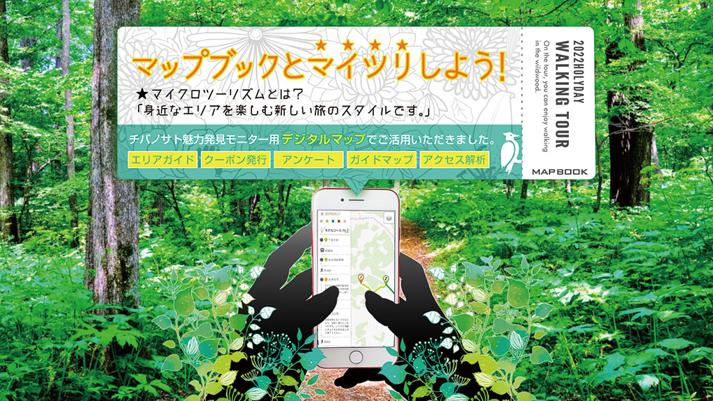 マップブック運営事務局