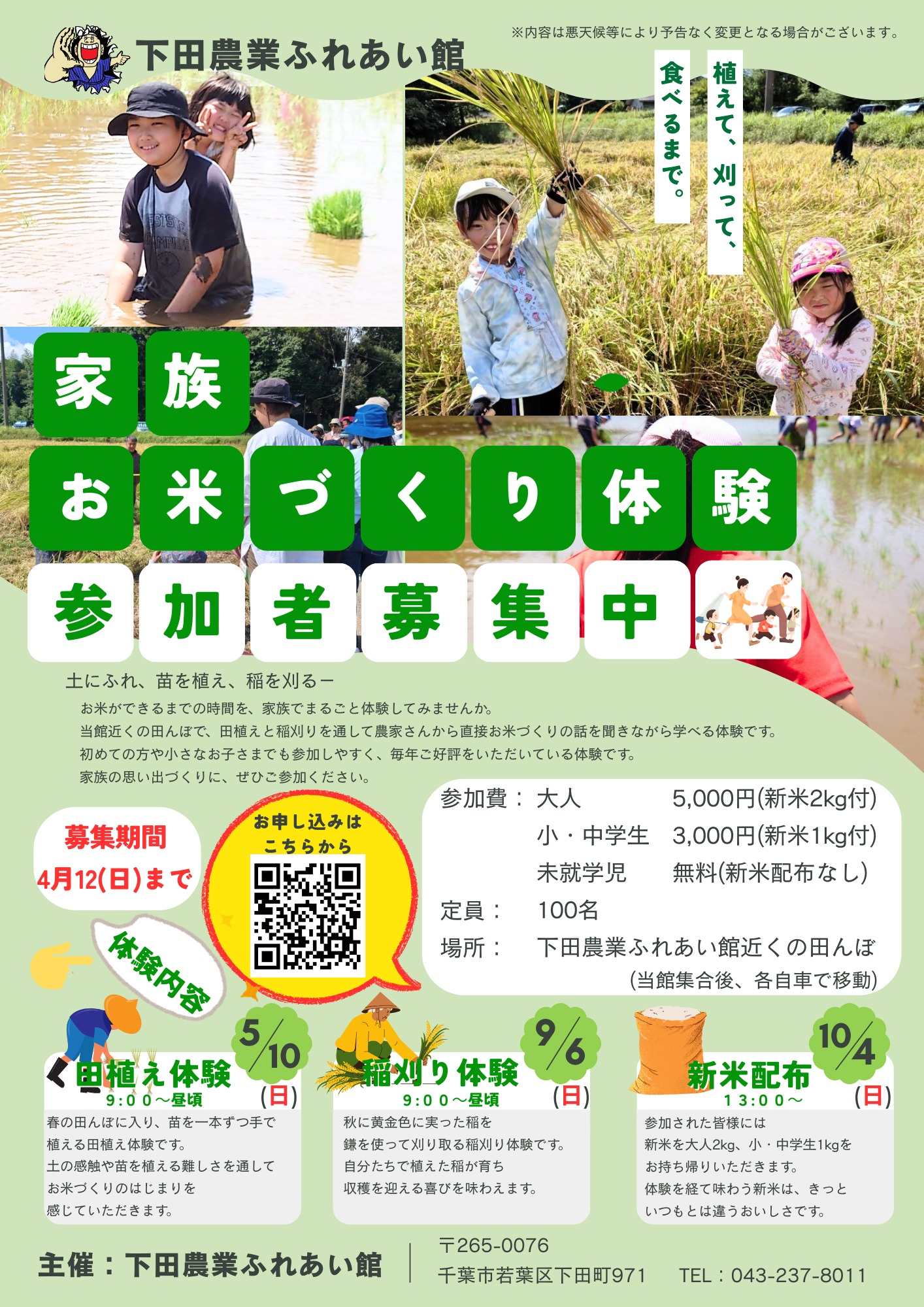 家族お米づくり体験参加者募集