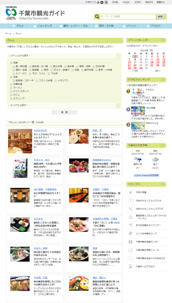 スポット   千葉市観光協会