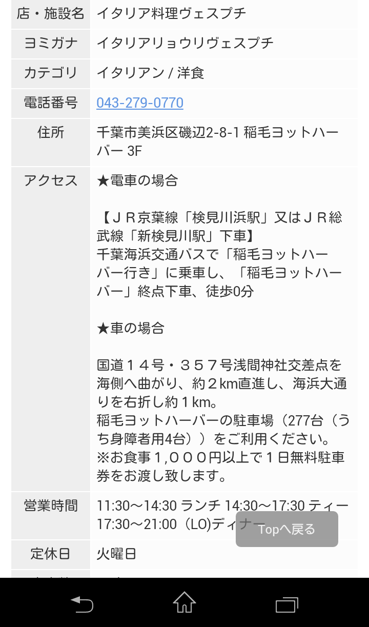 スマホ画面ヴェスプチ3