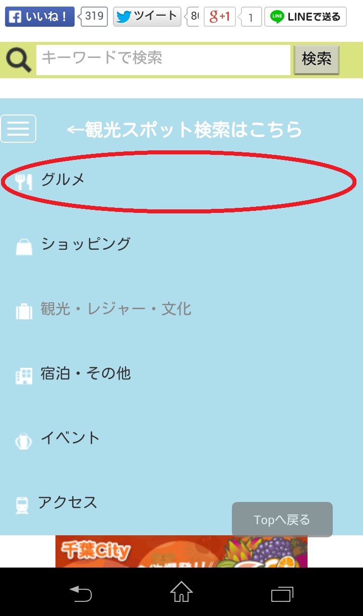 スマホ画面グルメチェック