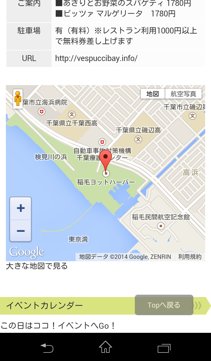 スマホ画面ヴェスプチ4