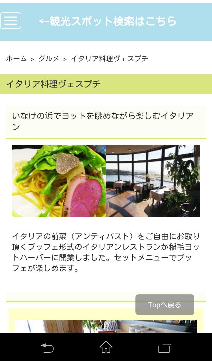 スマホ画面ヴェスプチ