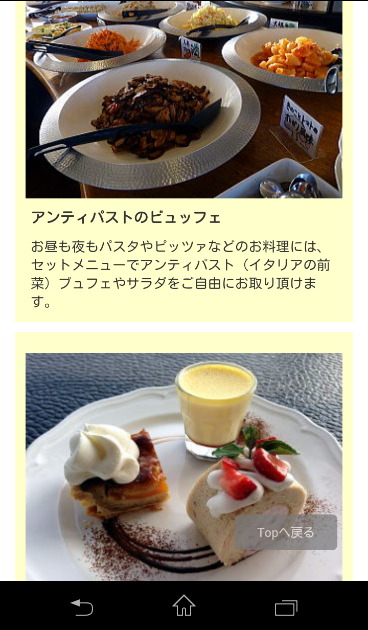 スマホ画面ヴェスプチ②