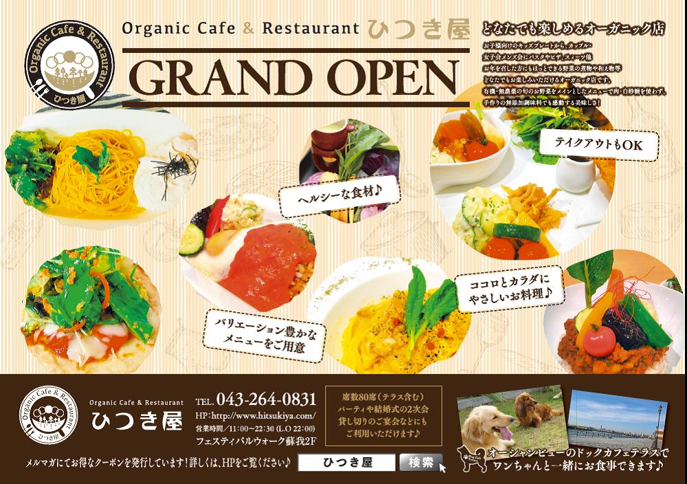 Organiccafe Restaurant ひつき屋 6 17 金 グランドオープン フェスティバルウォーク蘇我 千葉市観光協会公式サイト 千葉市観光ガイド