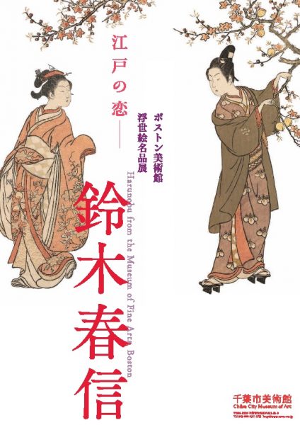 浮世絵名品展