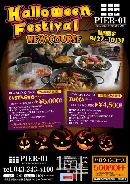 みなとオアシス千葉みなと でhalloweenを楽しもう 千葉市観光協会公式サイト 千葉市観光ガイド