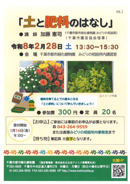 土と肥料のはなし