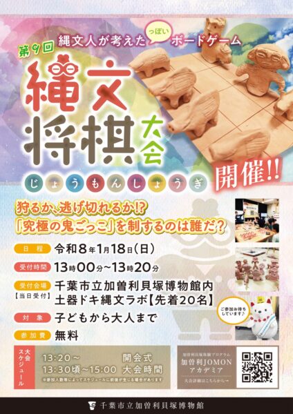 第9回縄文将棋大会