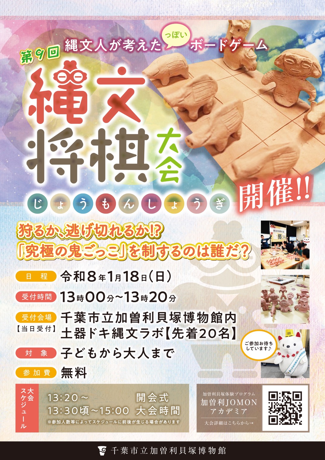 そごう千葉店「ご当地うまいもの大会」開催