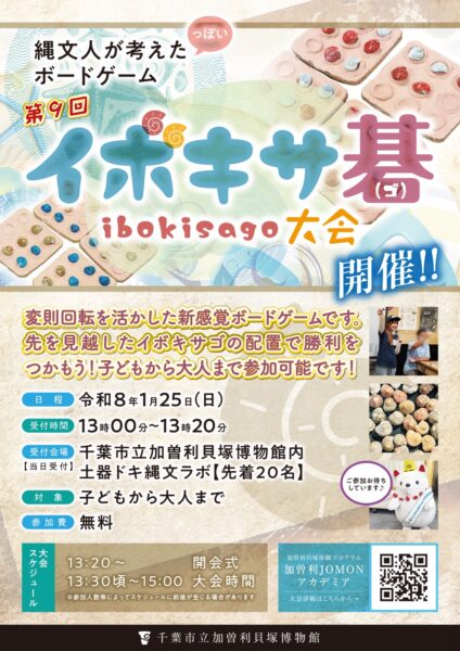 第9回イボキサ碁（ゴ）大会