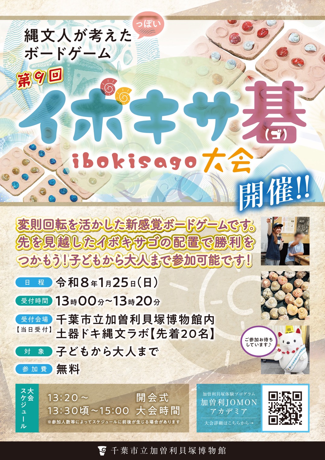 そごう千葉店「ご当地うまいもの大会」開催