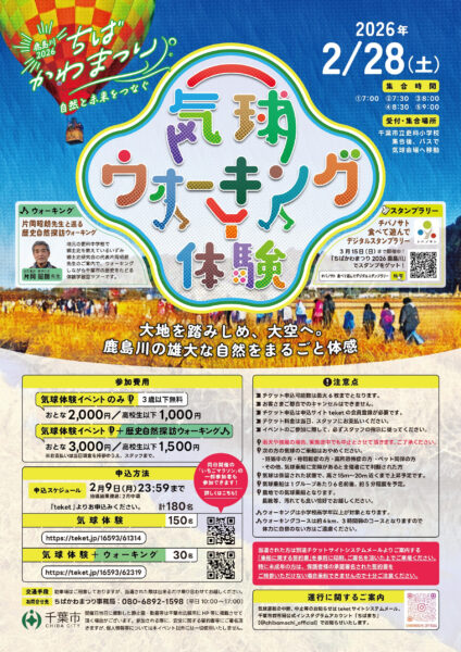 ちばかわまつり2026鹿島川