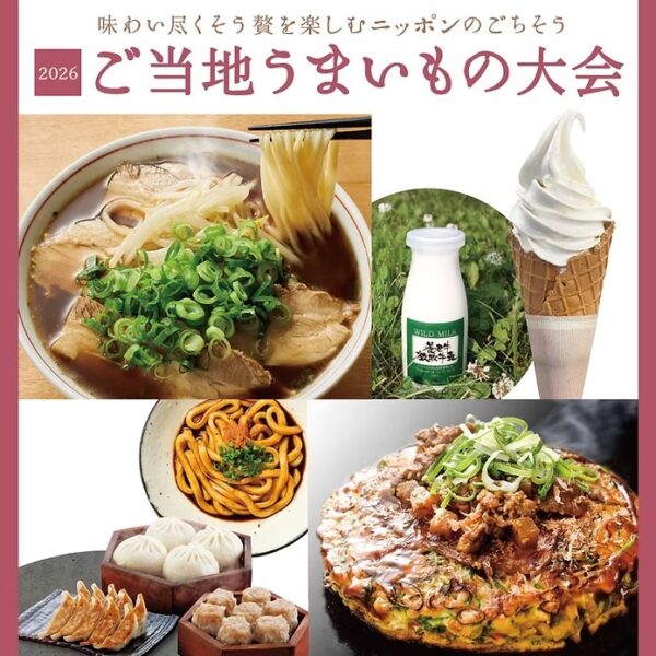 そごう千葉店「ご当地うまいもの大会」開催