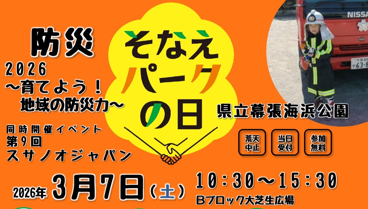 千葉みなと和っしょいひなまつり