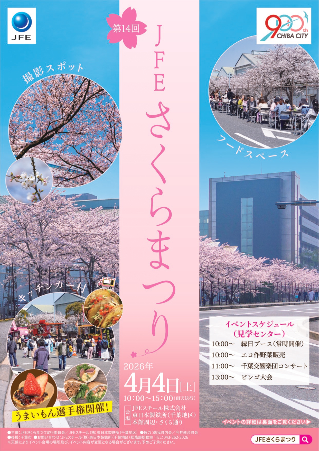 春のお客様感謝祭